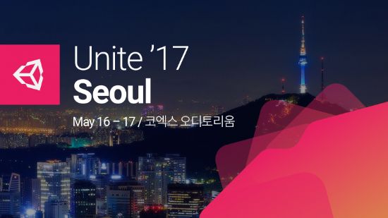 유나이트 서울 2017.