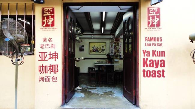 싱가포르의 야쿤카야토스트 본점. 시작은 미미하였으나...