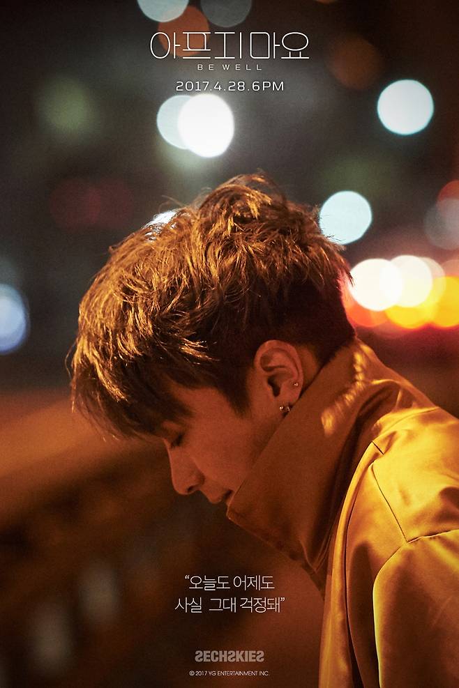젝스키스, 더블타이틀곡 '아프지마요' 티저 포스터 공개 / 사진: YG 제공