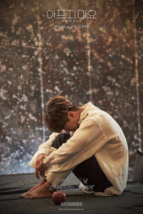 젝스키스 컴백 아프지마요 사진=YG