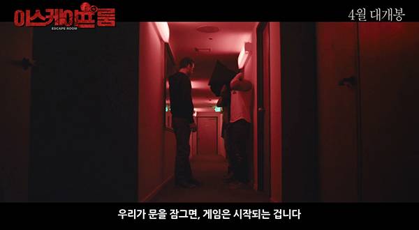영화 ‘이스케이프 룸’ 예고편의 한 장면.