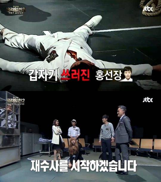 ‘크라임씬2’ / 사진=방송화면 캡처