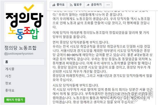 사진=정의당 노동조합 페이스북에 올라온 이병진 위원장의 글.