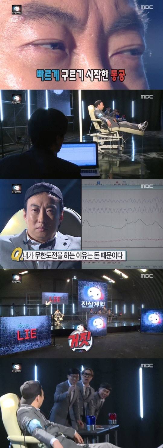 MBC <무한도전> 갈무리