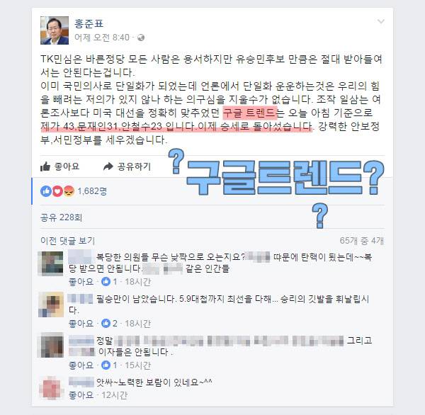 2일 홍준표 후보 페이스북에 올라온 글. /인터넷 캡쳐