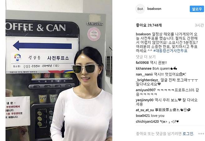 가수 보아가 대통령 선거 사전투표를 4일 서울 강남구 청담동 주민센터에서 했다. [사진 보아 인스타그램]