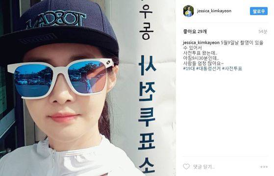 배우 김가연이 19대 대통령 선거 사전투표를 한 뒤 인스타그램에 인증샷을 올렸다. [사진 김가연 인스타그램]
