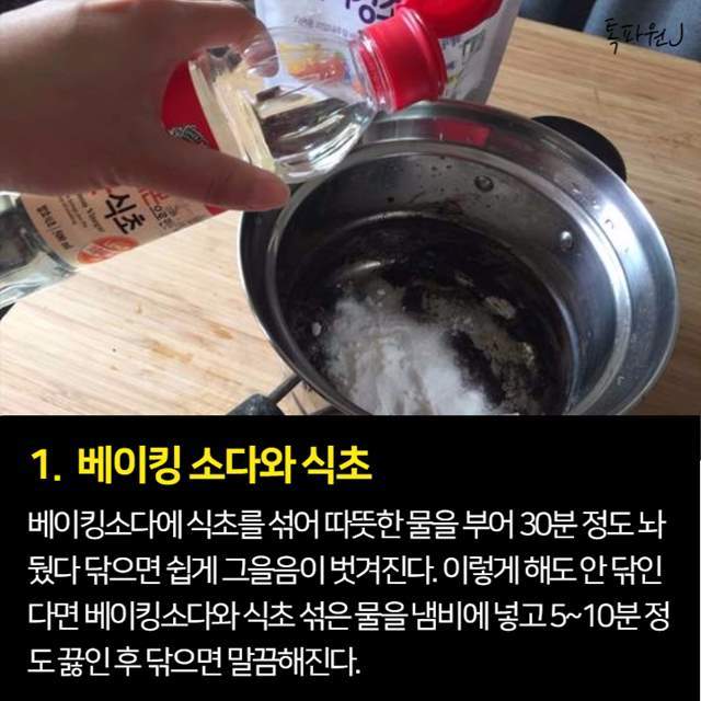 1. 베이킹 소다와 식초