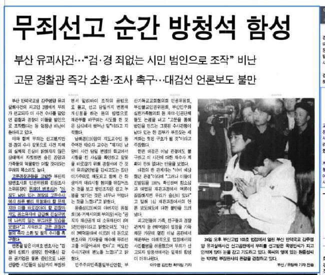 　문재인 후보 변호사 시절 기사 [사진출처=조국 교수 트위터]