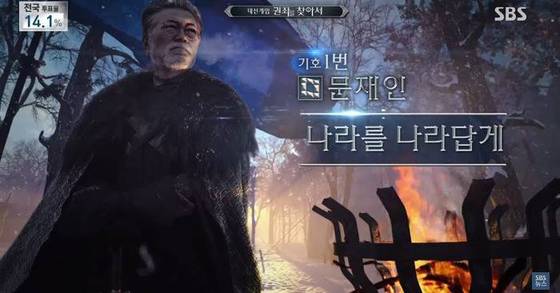 [사진 SBS 방송 화면 캡처]