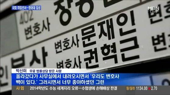 [사진 MBN 방송 캡처]