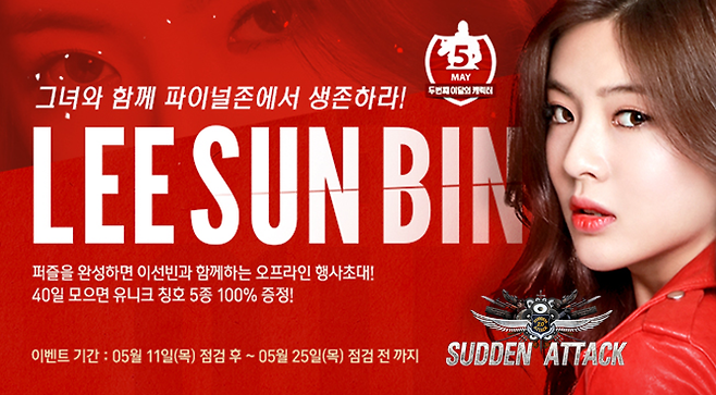 서든어택 이벤트