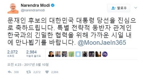 [사진 나렌드라 모디 총리 트위터 캡쳐]