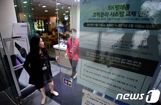 SK텔레콤의 전산시스템 개편으로 이동통신사간 번호이동이 전면 중단된 12일 오후 서울 종로구의 한 휴대폰 매장 앞에 안내문이 붙어있다. © News1 박정호 기자