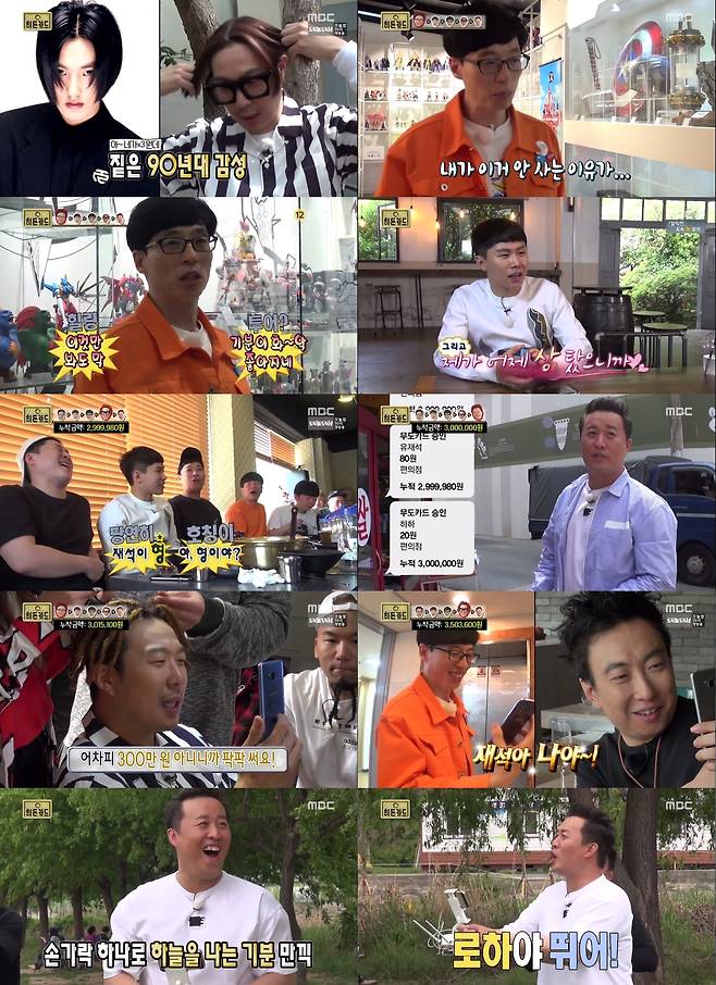 '무한도전' 캡처© News1