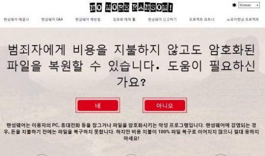 '노모어랜섬' 한국어 페이지.