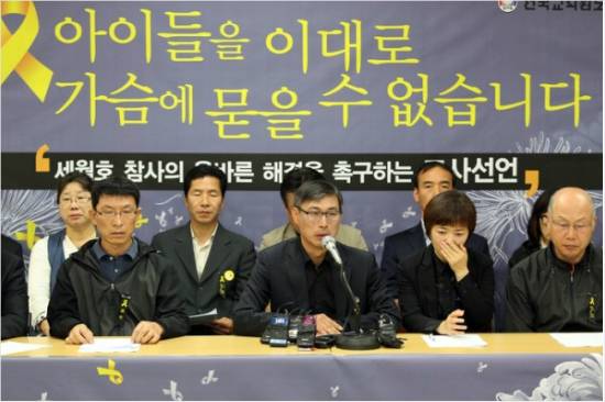 세월호 참사 관련 교사선언 모습(사진=노동과세계)