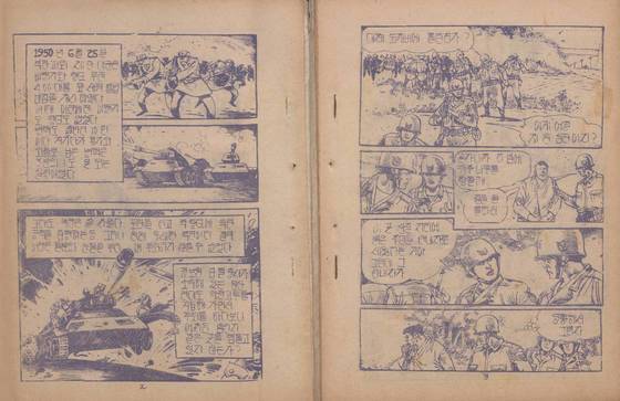 김종래_삼팔선(1969)[사진 한국만화영상진흥원]