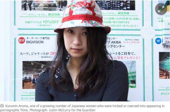 포르노 촬영을 강요당했다고 폭로한 쿠로민 아로마씨. 가디언 홈페이지 캡처