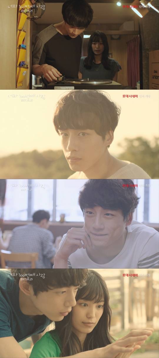 너와 100번째 사랑