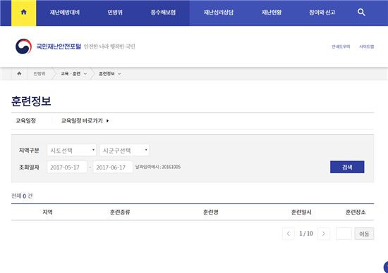 사진=국가재난정보센터 홈페이지 캡처