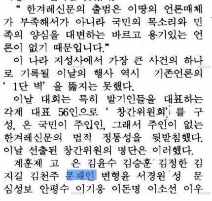 1988년 5월 15일 한겨레 창간호 3면에 실린 문재인 대통령. [사진 네이버 뉴스라이브러리]