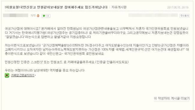 남성 회원들이 많은 온라인 커뮤니티를 중심으로 한국에너지기술평가원(KETEP)이 공지한 채용공고상의 여성가산점이 남성 역차별이라는 목소리가 높아지고 있다. [출처=온라인 커뮤니티]