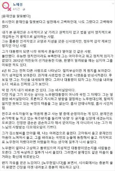 (사진=시인 노혜경 페이스북 화면 갈무리)