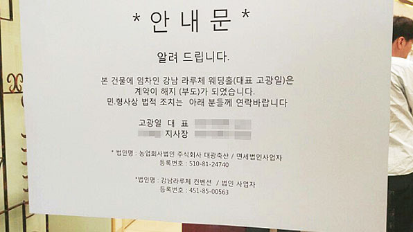 강남 라루체 웨딩홀 어음사기로 부도