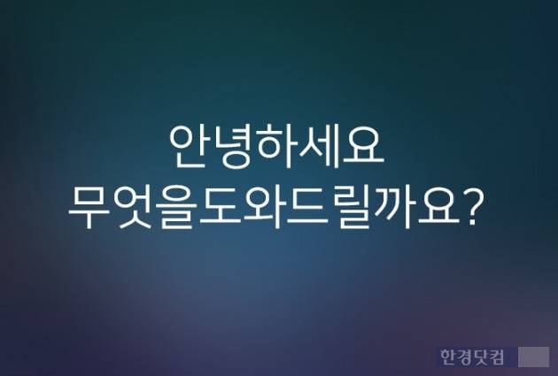 네이버-클로바 실행 첫 화면.