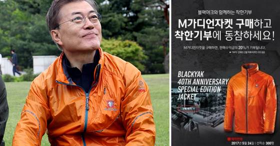 ‘문재인 등산복’이 사전예약 1시간만에 준비 수량을 모두 판매됐다. [중앙포토]