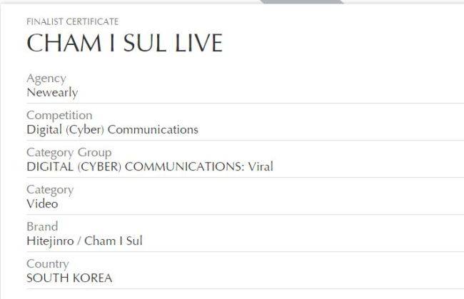 사진=뉴욕 페스티벌 사이트 캡쳐