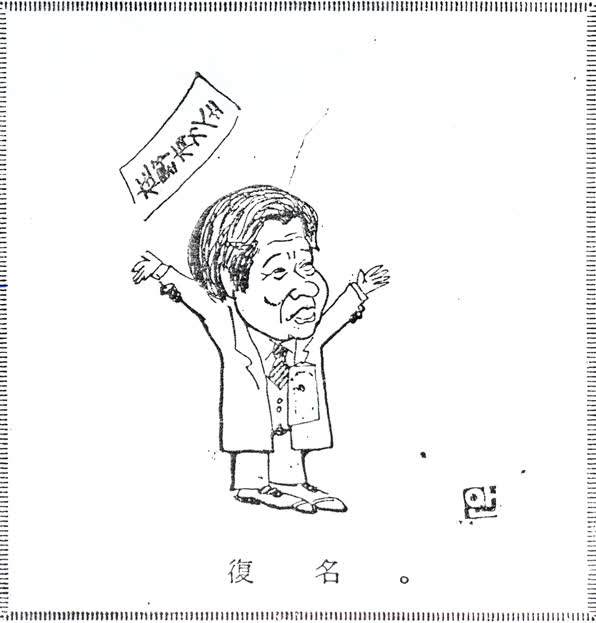 국제신문 만평(1980년 2월 28일)