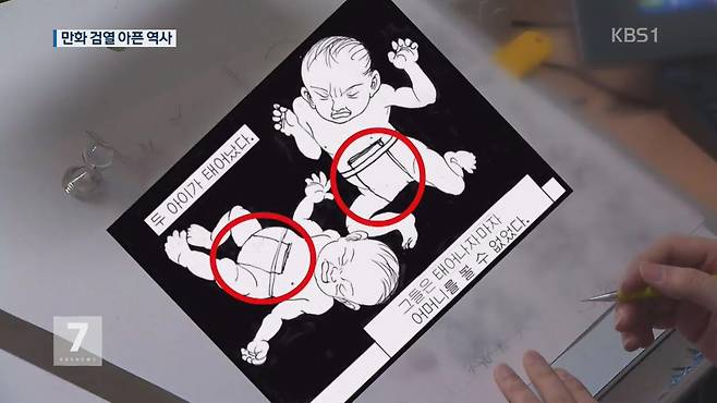 검열로 고통받은 만화의 흑역사