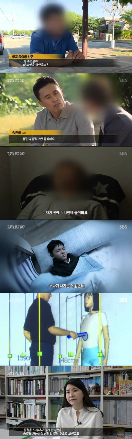 /사진='그것이 알고 싶다' 방송화면 캡처