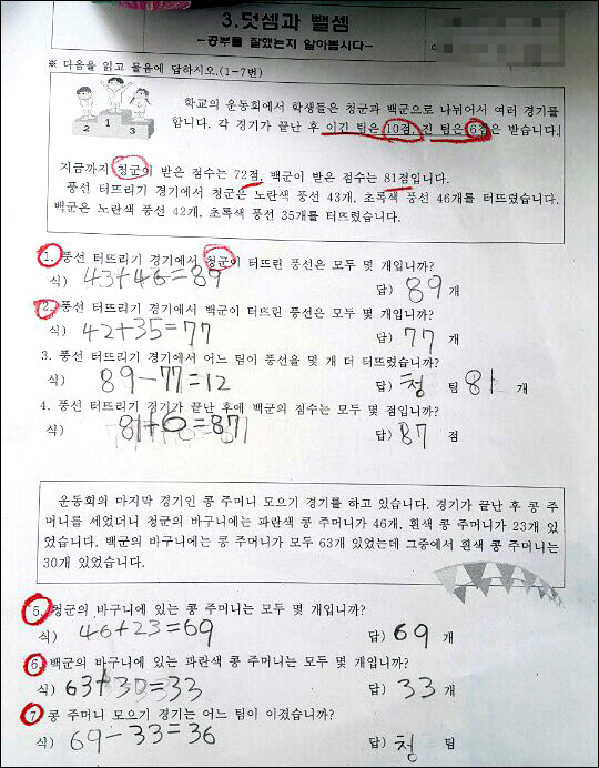 서울에서 초등학생 아이를 키우고 있는 학부형 A 씨가 보여준 초등학교 1학년 2학기 수학 시험지.