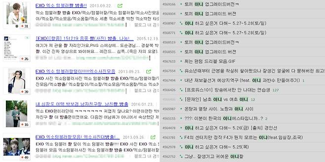 아이돌 그룹 엑소의 `짤 방출` 블로그 검색 결과(왼쪽)과 온라인 커뮤니티 `인스티즈` 게시판의 문재인 대통령 관련 검색 결과. 문 대통령의 애칭인 `이니`라는 키워드로 올라오는 경우가 많다.