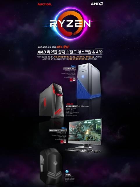 AMD 탑재 브랜드 PC 이벤트
