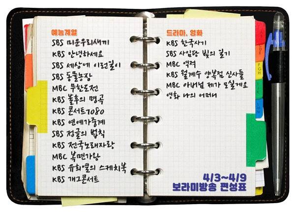 법무부 교화방송인 '보라미방송'의 일주일치 방송 편성표를 살펴보니, 예능 계열이 13편, 드라마 및 영화가 6편이었다. /한경진 기자
