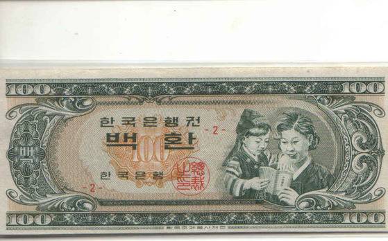 1962년 발행된 100환 화폐. 2대째 가게를 꾸린 권기순씨와 아들 윤재순씨가 모델로 등장했다. 김경록 기자