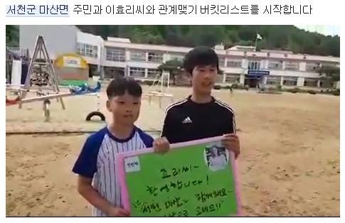 충남 서천군 마산면에 사는 학생들이 버킷 챌린지에 동참하며이효리씨의 마을 방문을 당부하고 있다. [사진 박대수씨 페이스북 캡처]