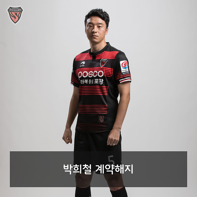 ▲ 박희철이 포항과 계약을 해지했다. ⓒ포항 스틸러스