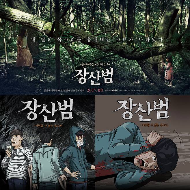 사진 : 영화 '장산범' 티저 포스터&웹툰 컷 / NEW 제공