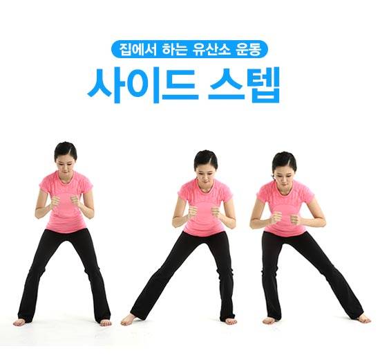 집에서 하는 유산소 운동
