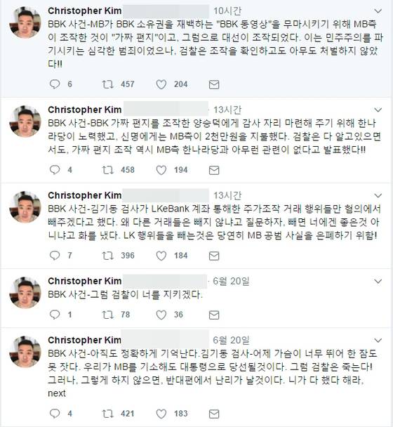 김경준 트위터 캡처