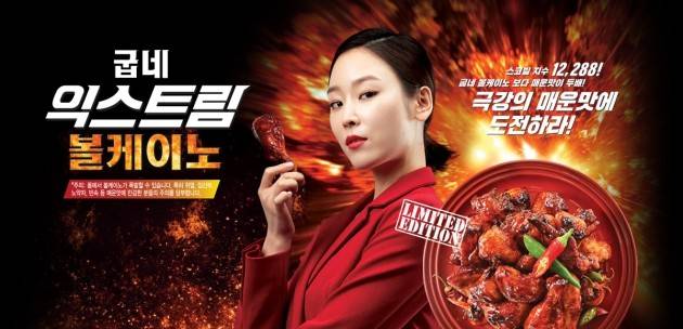<사진: 굽네치킨 홈페이지>