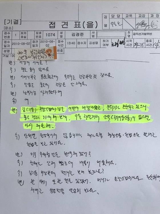 [사진 김경준씨 트위터]