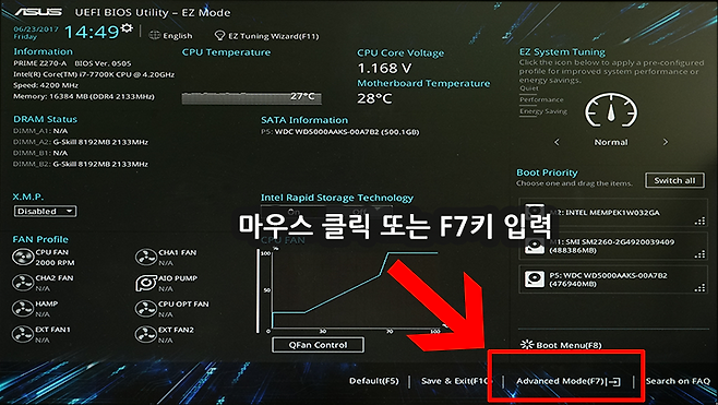 옵테인 메모리 바이오스 설정.