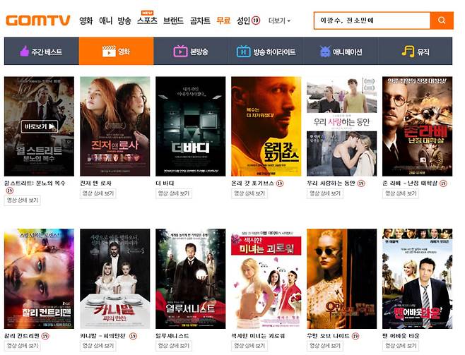 곰TV에서 다양한 무료 영화를 스트리밍 제공한다