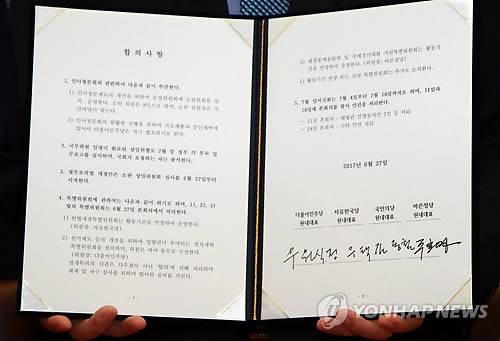 (서울=연합뉴스) 홍해인 기자 = 여야 4당 교섭단체 원내대표들이 27일 오후 국회 접견실에서 회동을 갖고 합의한 합의문. 2017.6.27      hihong@yna.co.kr